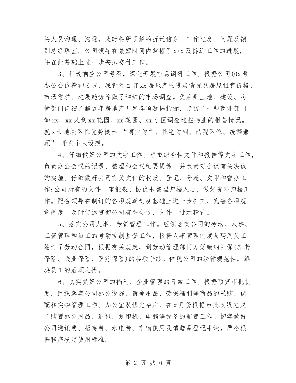 2024行政个人年中工作总结与2024行政个人总结汇编_第2页