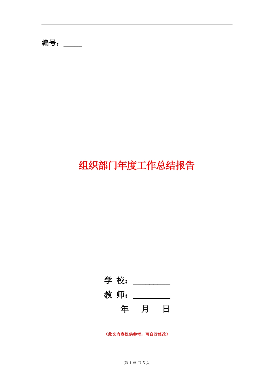 组织部门年度工作总结报告_第1页
