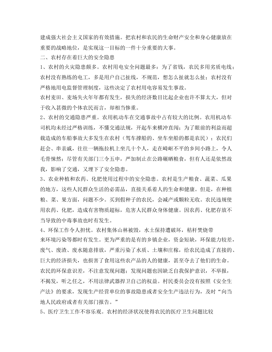 《安全文化》之关于在安全文化建设中增加“农村村组安全文化”概念的建议 _第2页