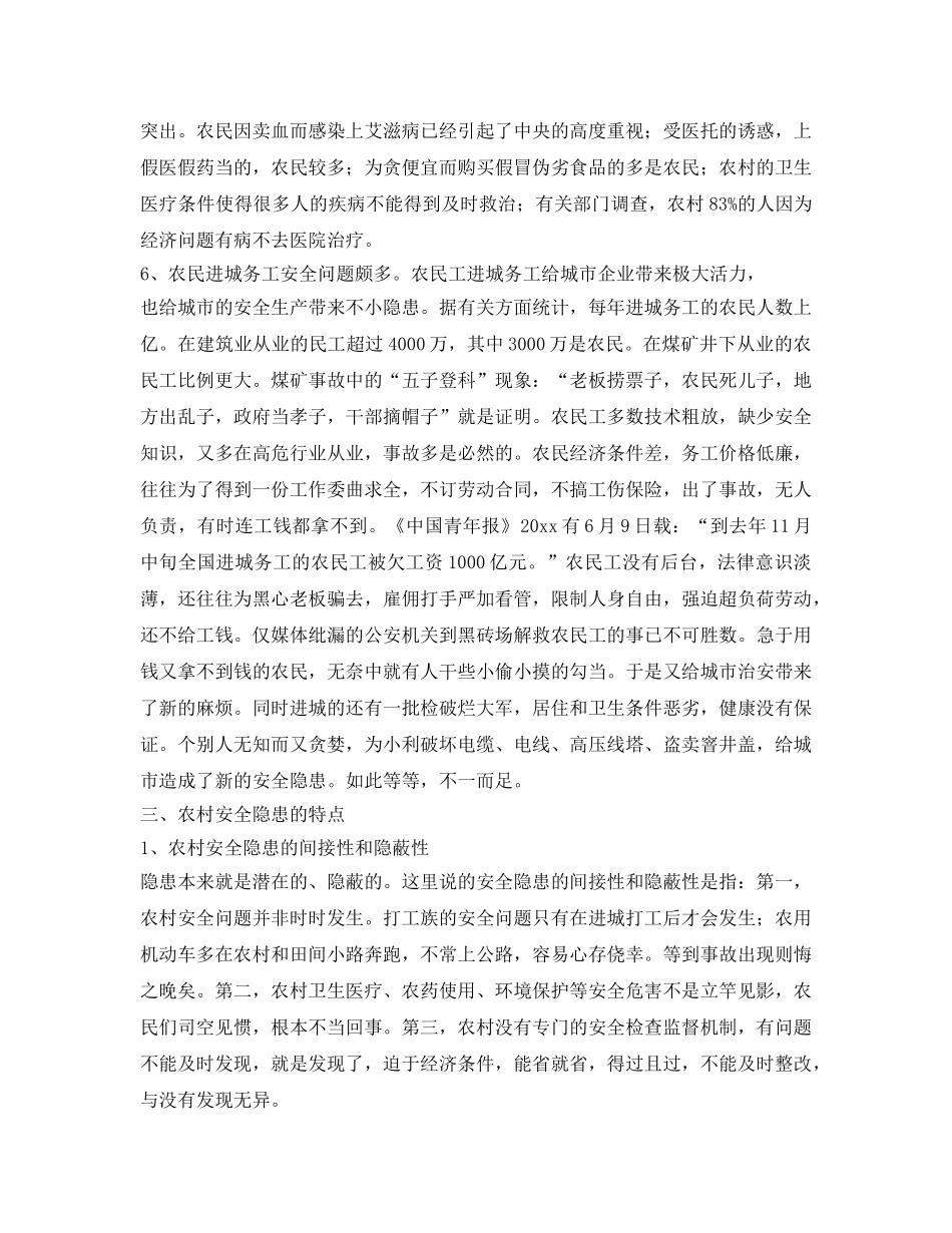 《安全文化》之关于在安全文化建设中增加“农村村组安全文化”概念的建议 _第3页