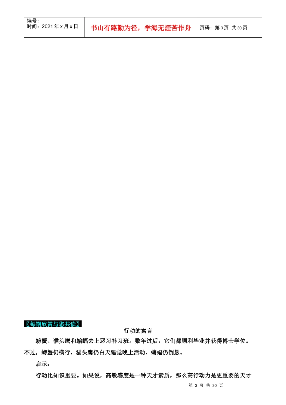 运用平衡计分卡推动高绩效创建_第3页