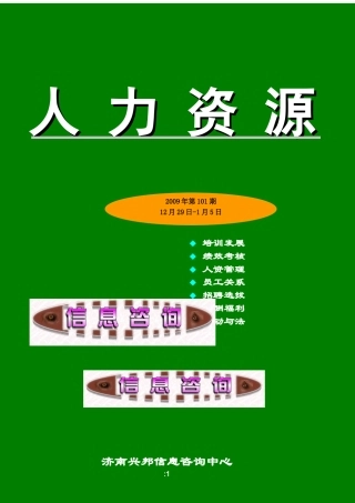 运用平衡计分卡推动高绩效创建