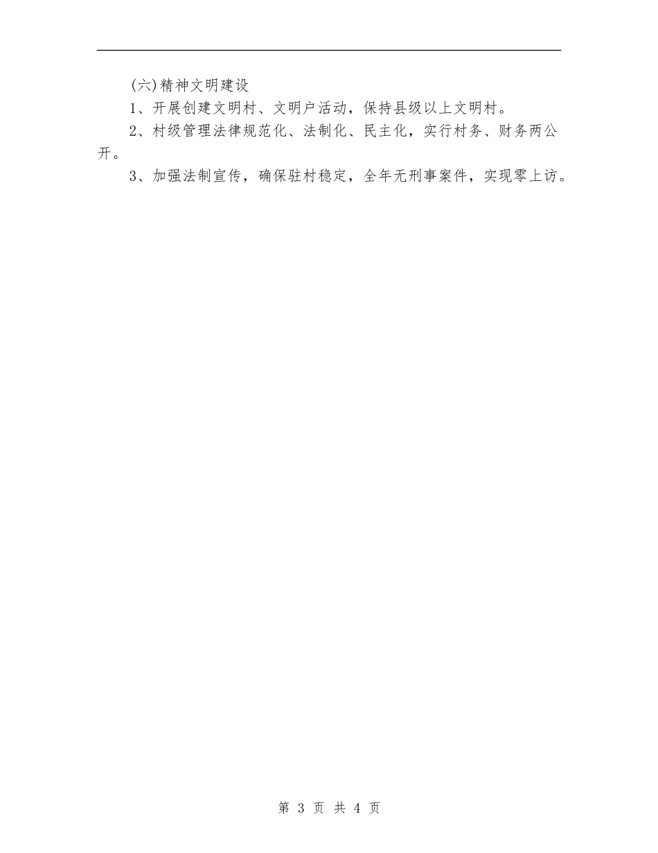 2024年人大机关扶贫工作计划_第3页
