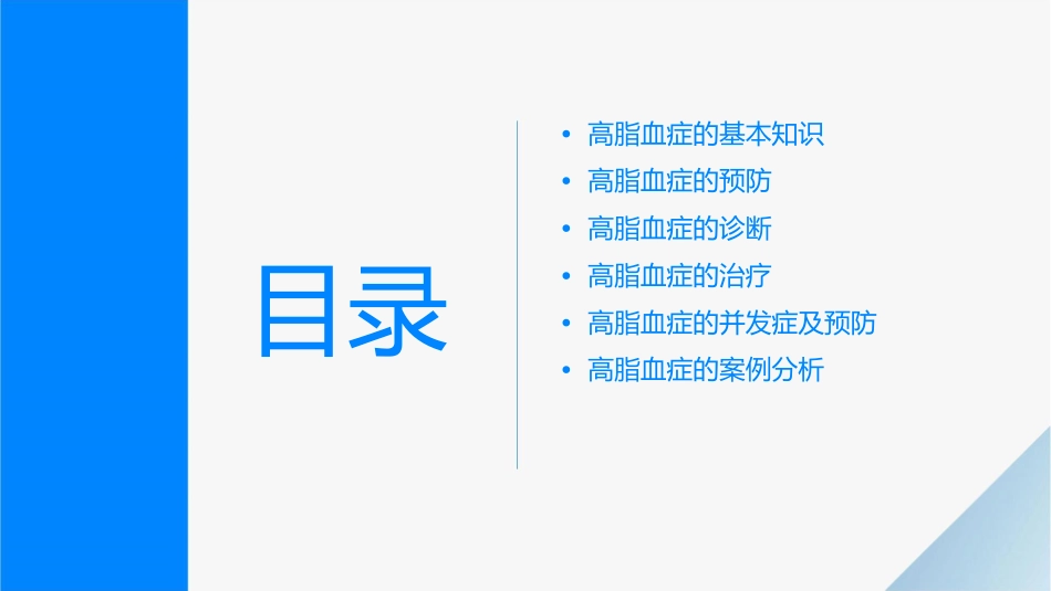 高脂血症的预防诊断与治疗课件_第2页