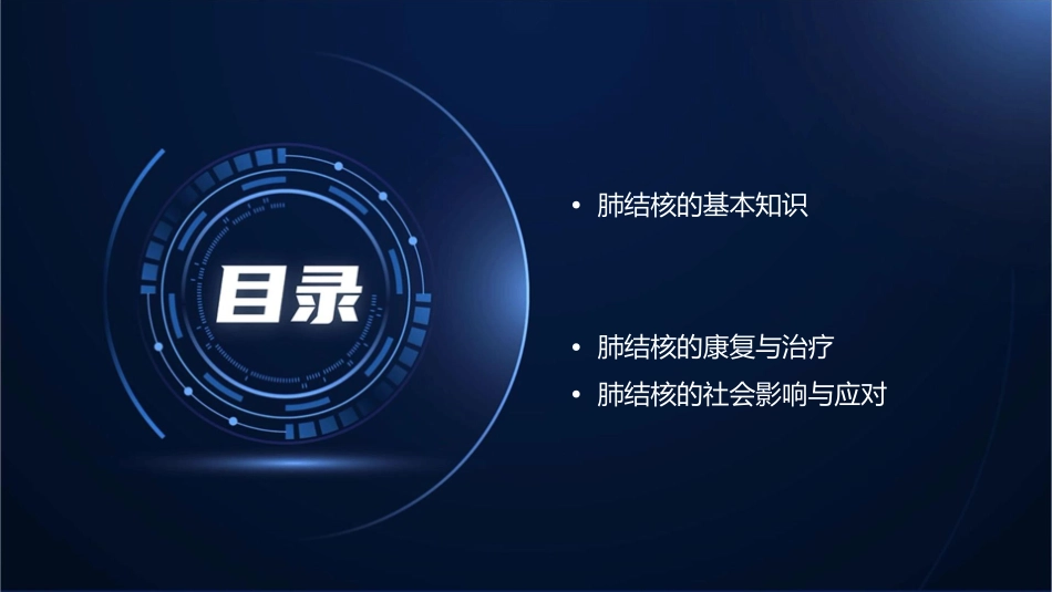 肺结核的护理课件_第2页