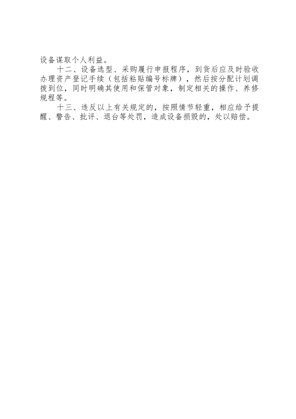 珠海电视台宣传管理规章制度细则_第2页