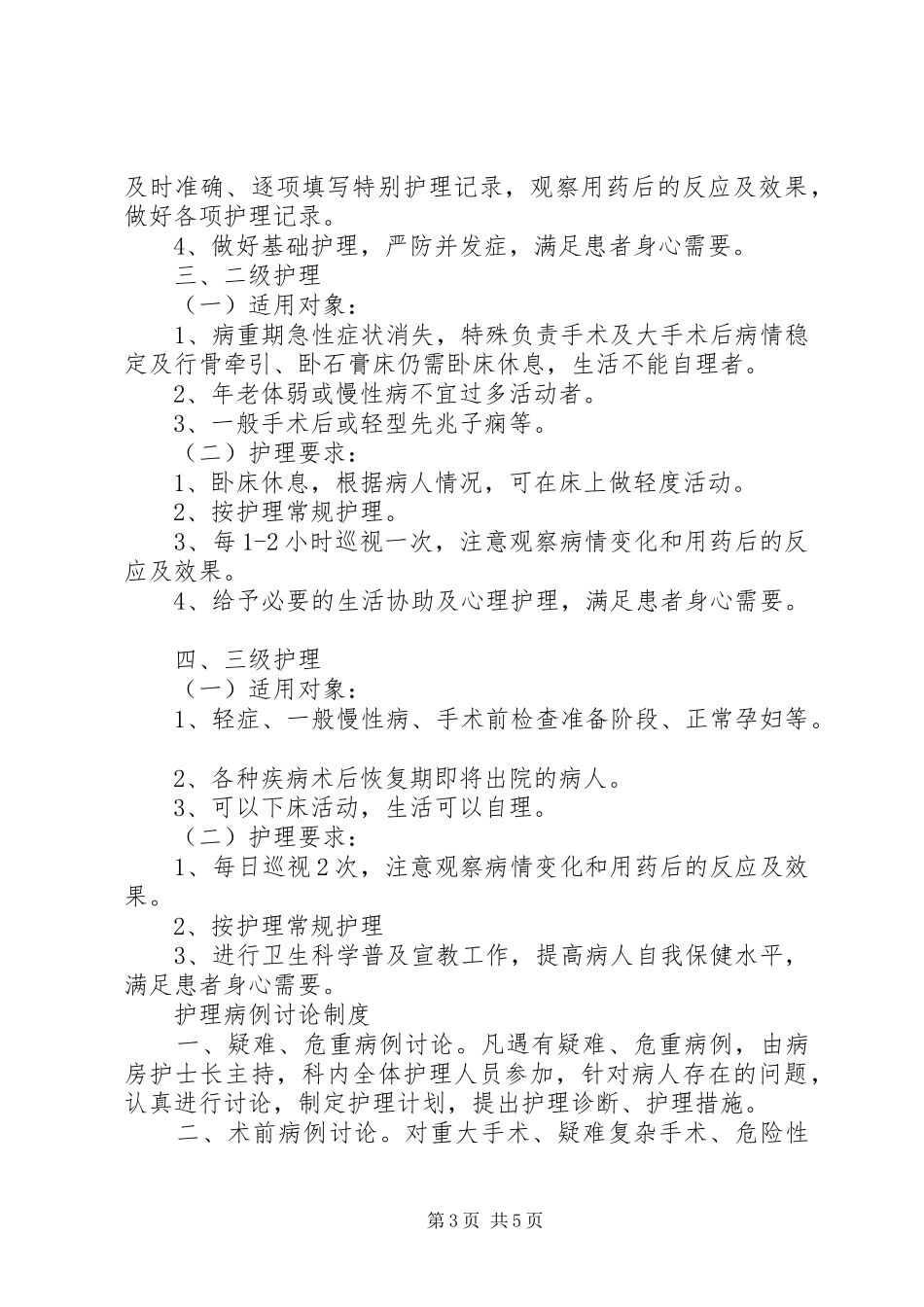 医疗差错事故登记报告处理规章制度 _第3页