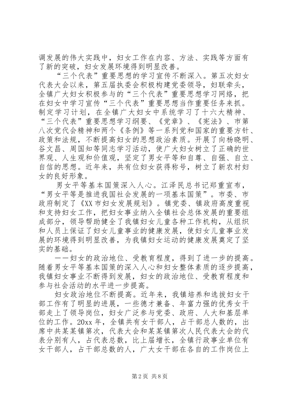 某镇第六次妇女代表大会上的报告 _第2页