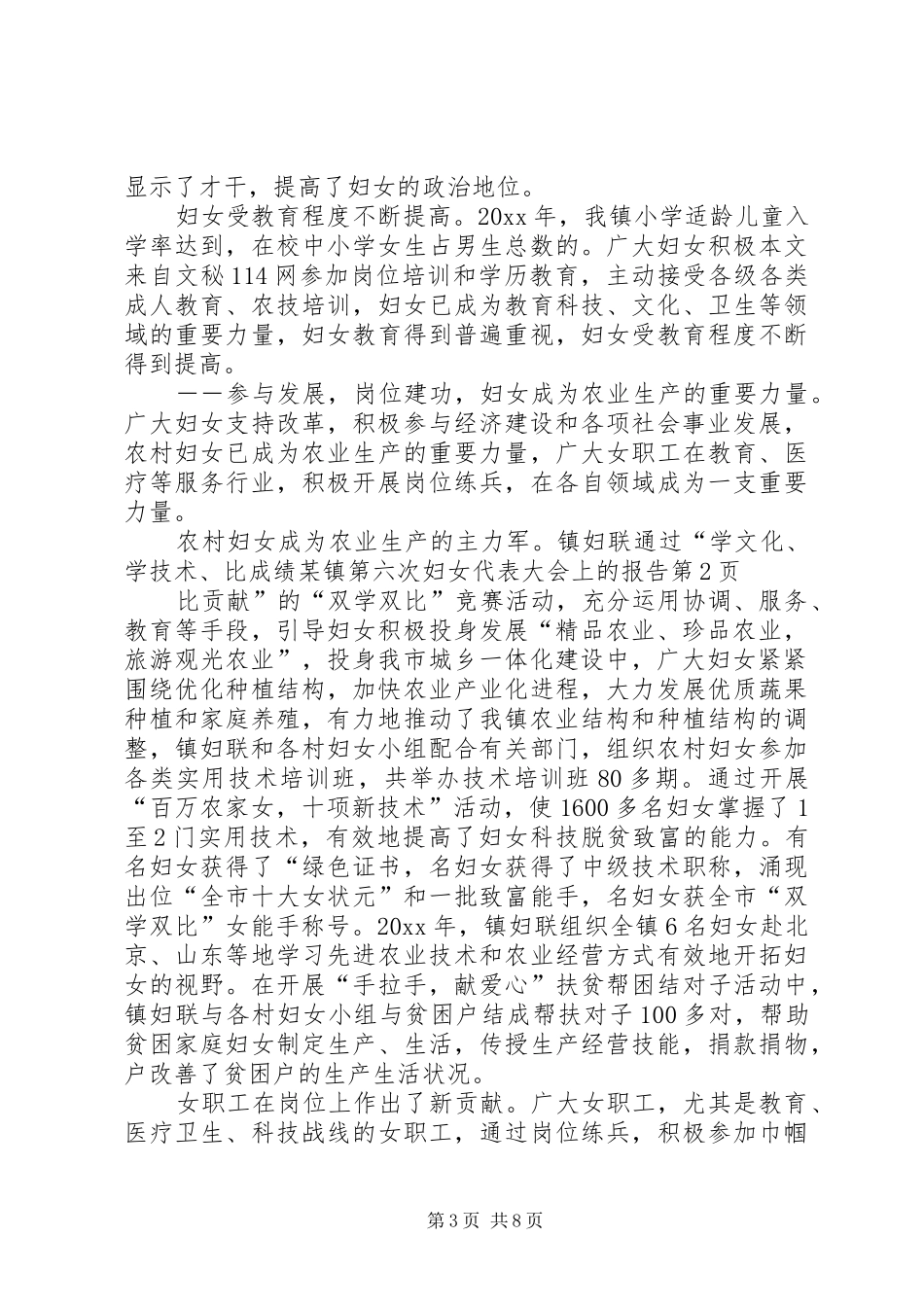 某镇第六次妇女代表大会上的报告 _第3页