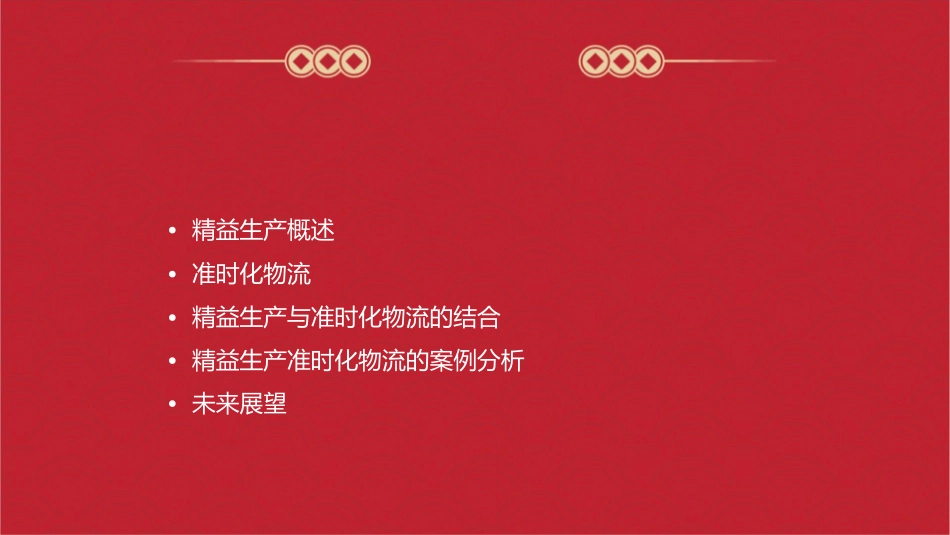 精益生产准时化物流课件_第2页