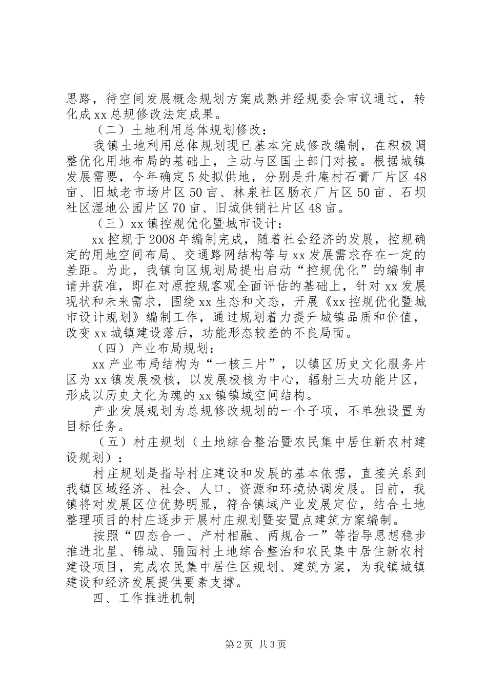 乡村规划师XX年工作计划_第2页