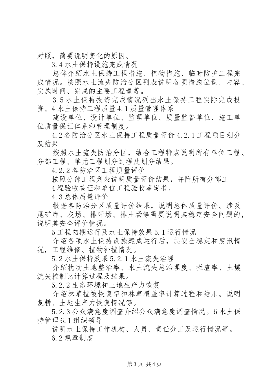生产建设项目水土保持设施验收自验报告示本 _第3页
