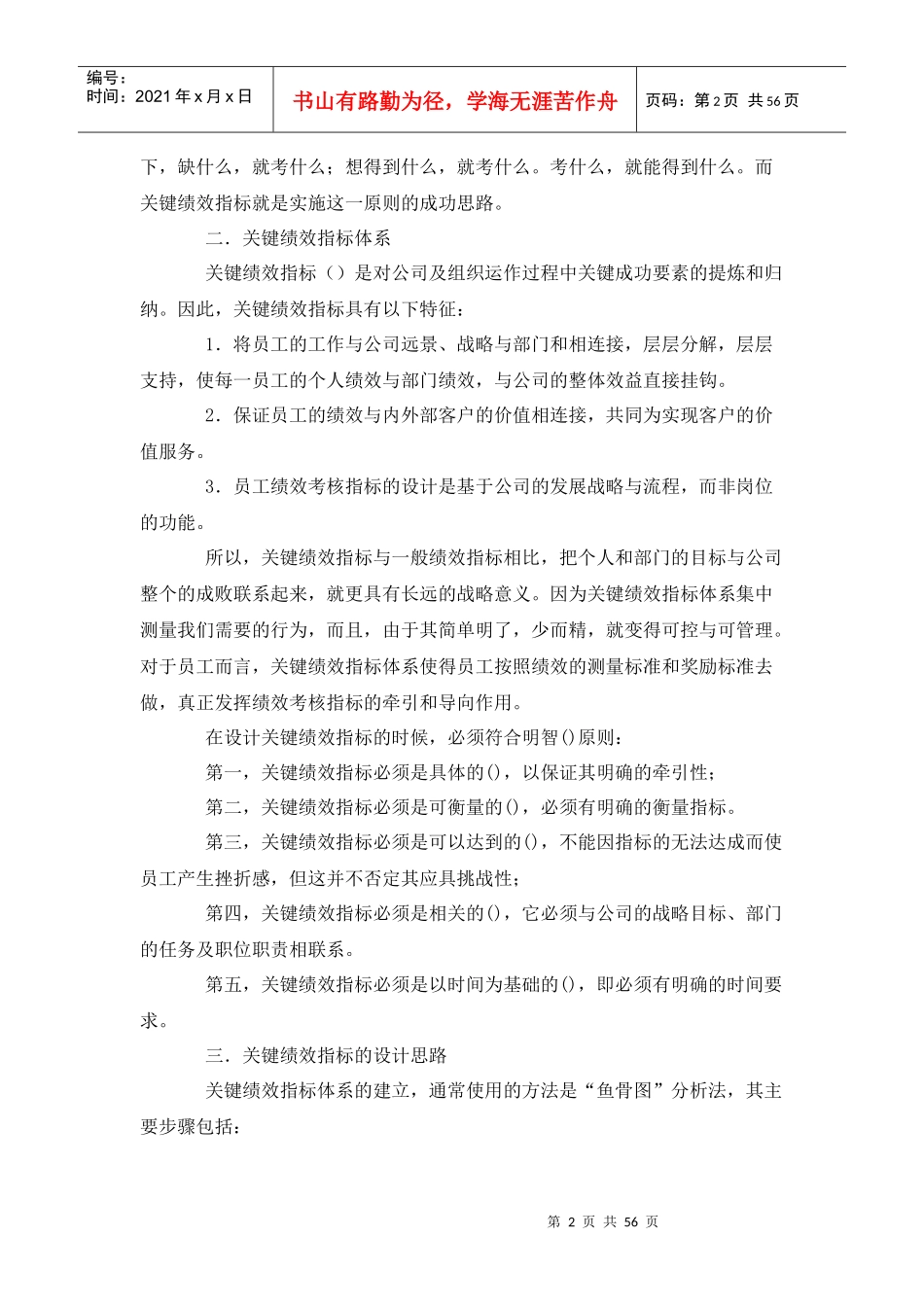 怎样制定关键绩效考核指标体系_第2页