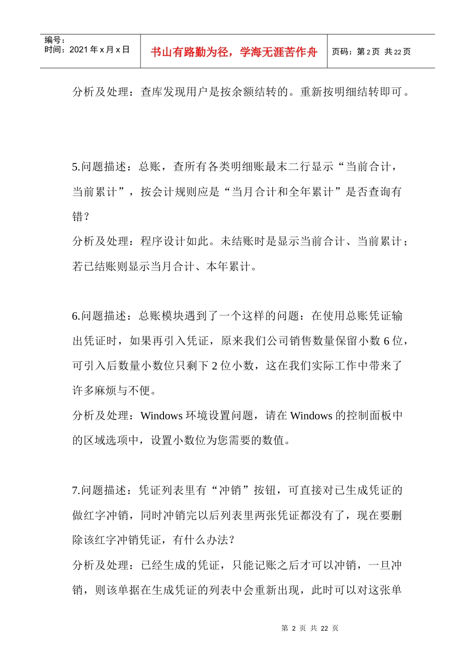 用友维护人员专用资料_第2页