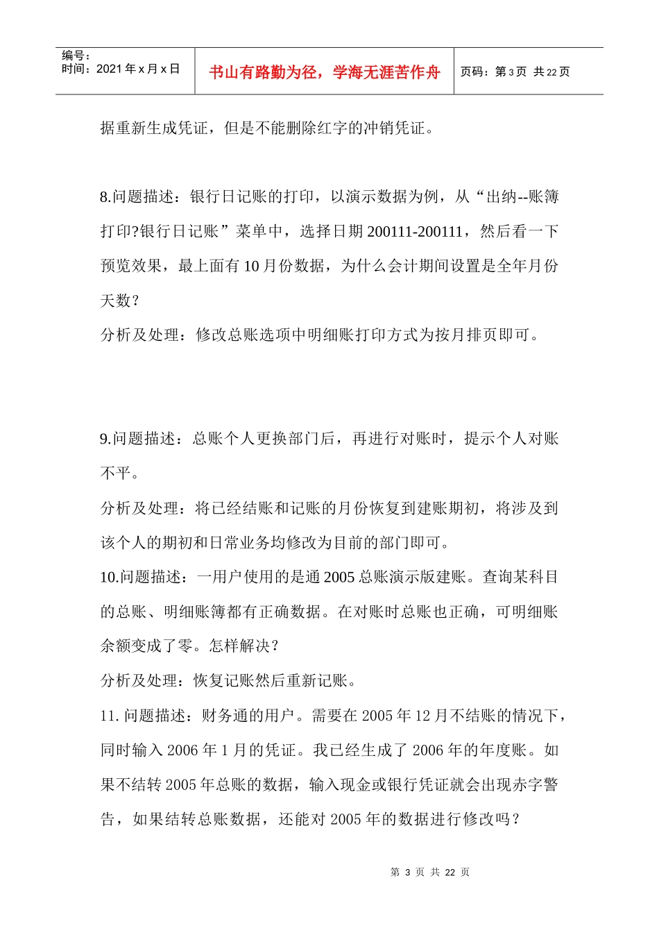 用友维护人员专用资料_第3页