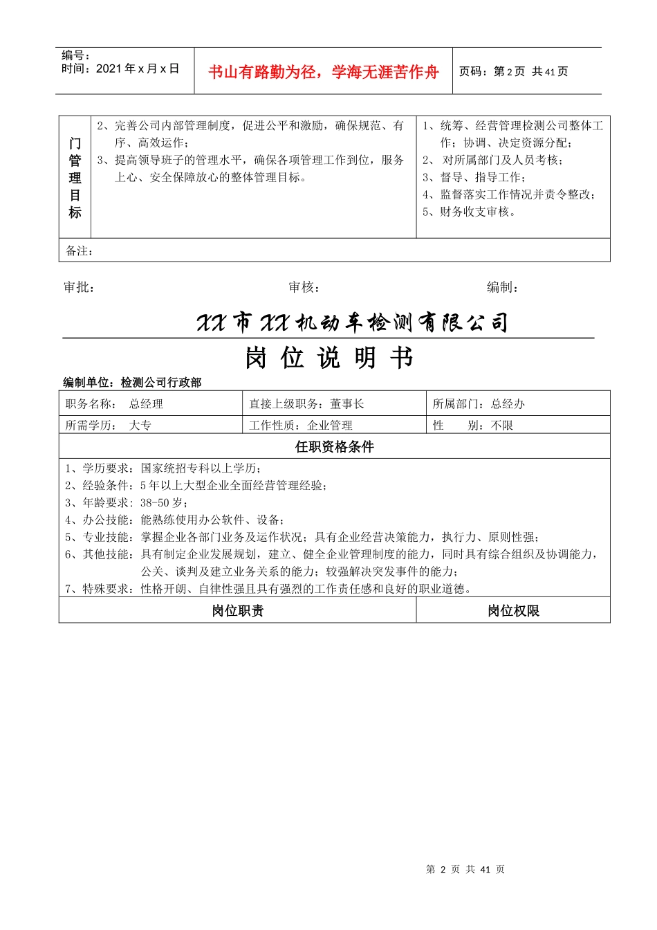 机动车(汽车)检测站岗位职责_第2页