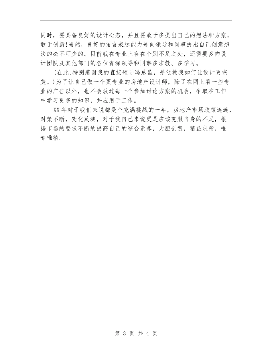 房地产设计师年度工作总结_第3页