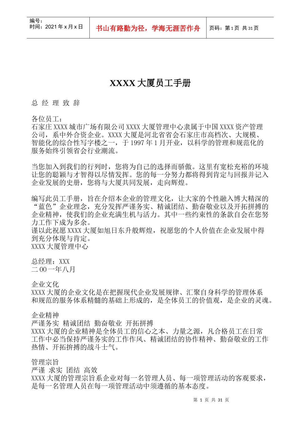 某大厦员工行为手册_第1页