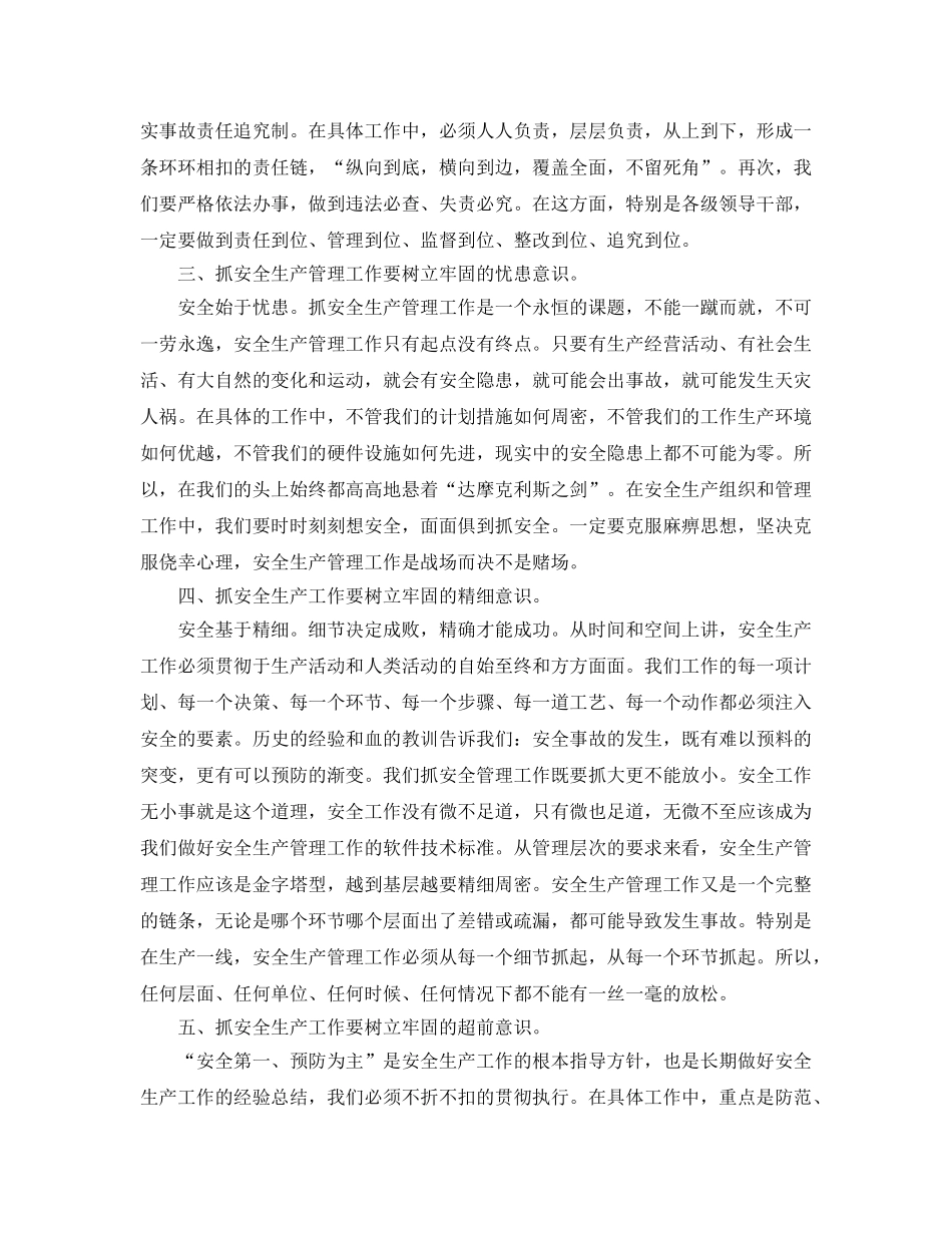 《安全文化》之创建安全文化必须牢牢树立五种意识 _第2页