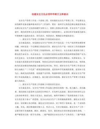 《安全文化》之创建安全文化必须牢牢树立五种意识 