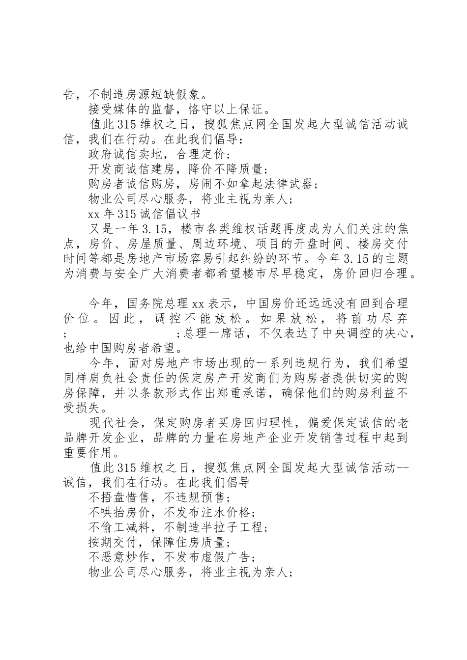 315诚信倡议书范文_第2页