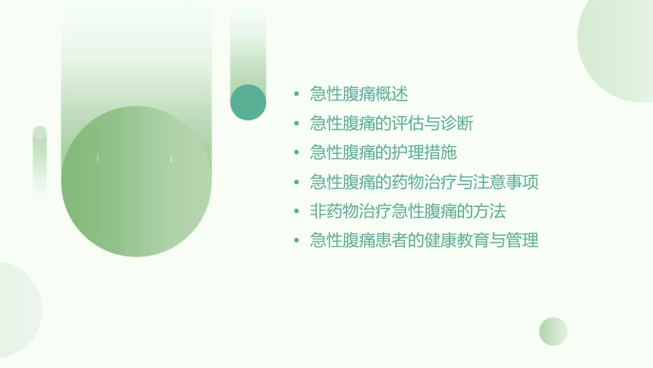 急性腹痛教学护理课件_第2页