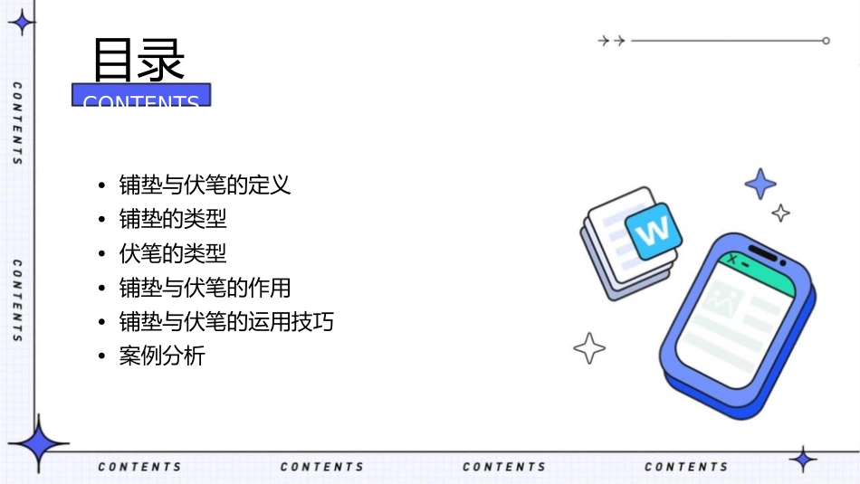 铺垫伏笔(照应)课件_第2页