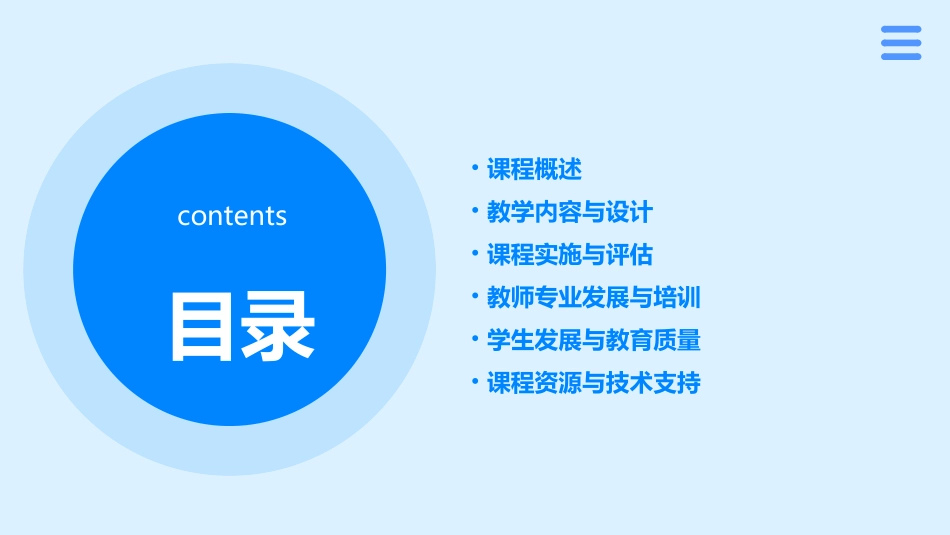 高等学校课程与教学课件_第2页