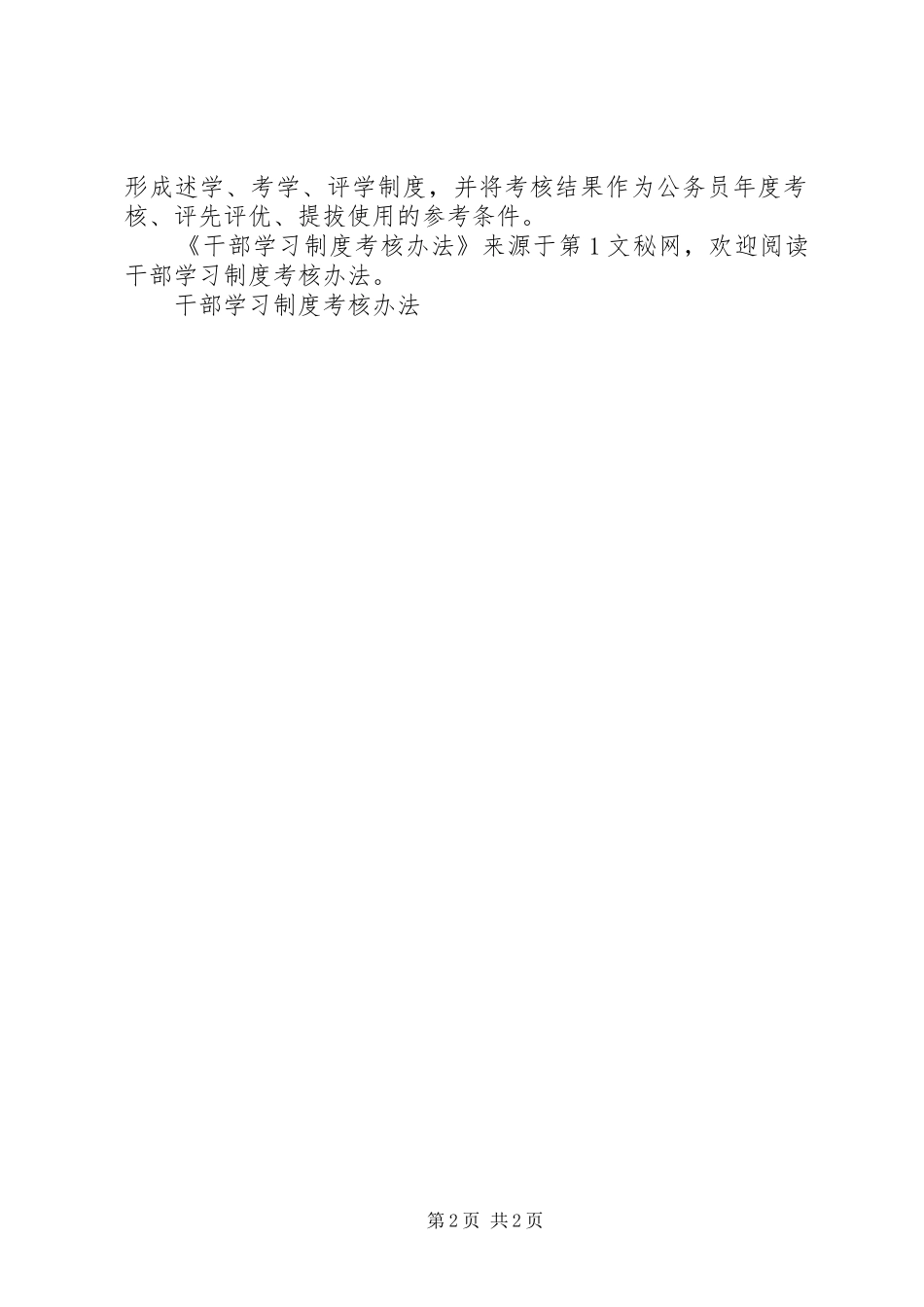 干部学习规章制度细则考核办法_第2页