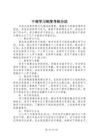 干部学习规章制度细则考核办法