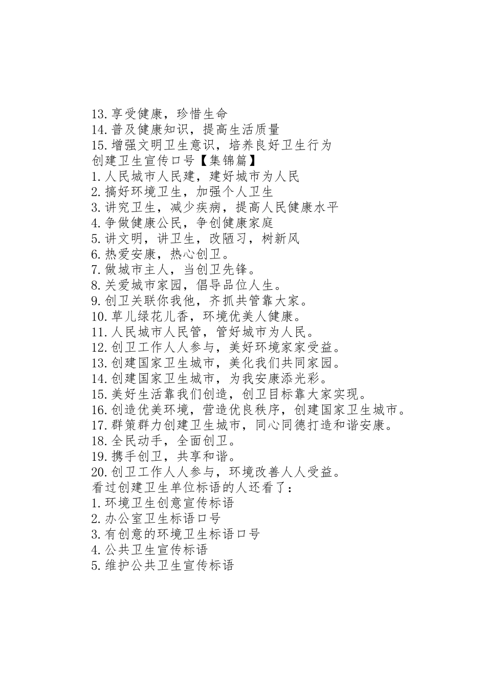 【创建卫生单位标语大全】创建文明单位宣传标语大全_第2页