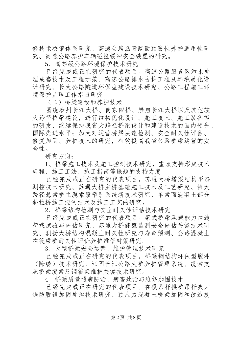 年省交通运输工作总体要求 _第2页