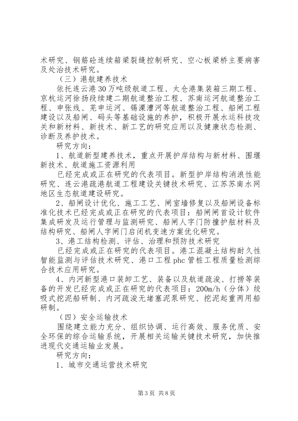 年省交通运输工作总体要求 _第3页