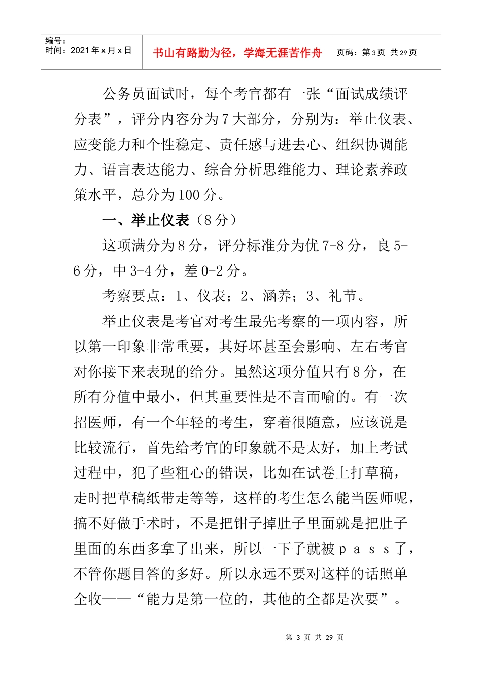 知己知彼百战不殆--公务员面试基础和技巧_第3页