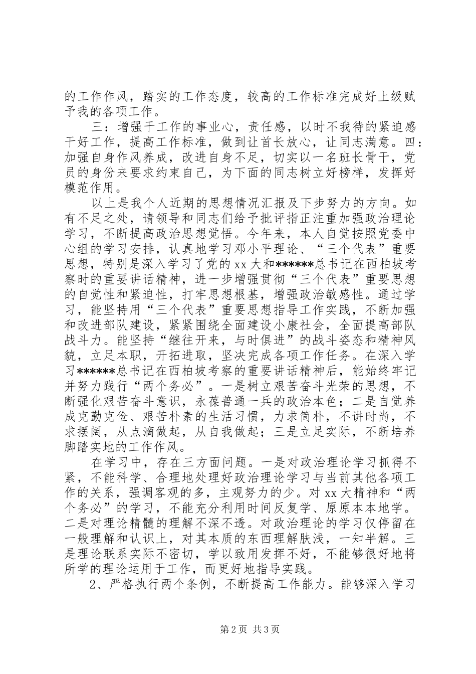十一月下旬消防部队思想汇报范文 _第2页