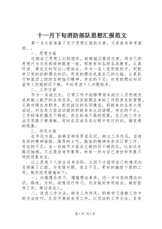 十一月下旬消防部队思想汇报范文 