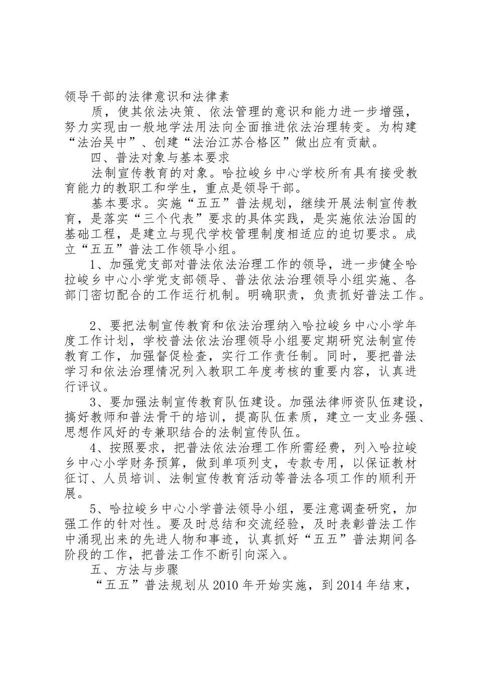 学校民主监督规章制度 _第3页