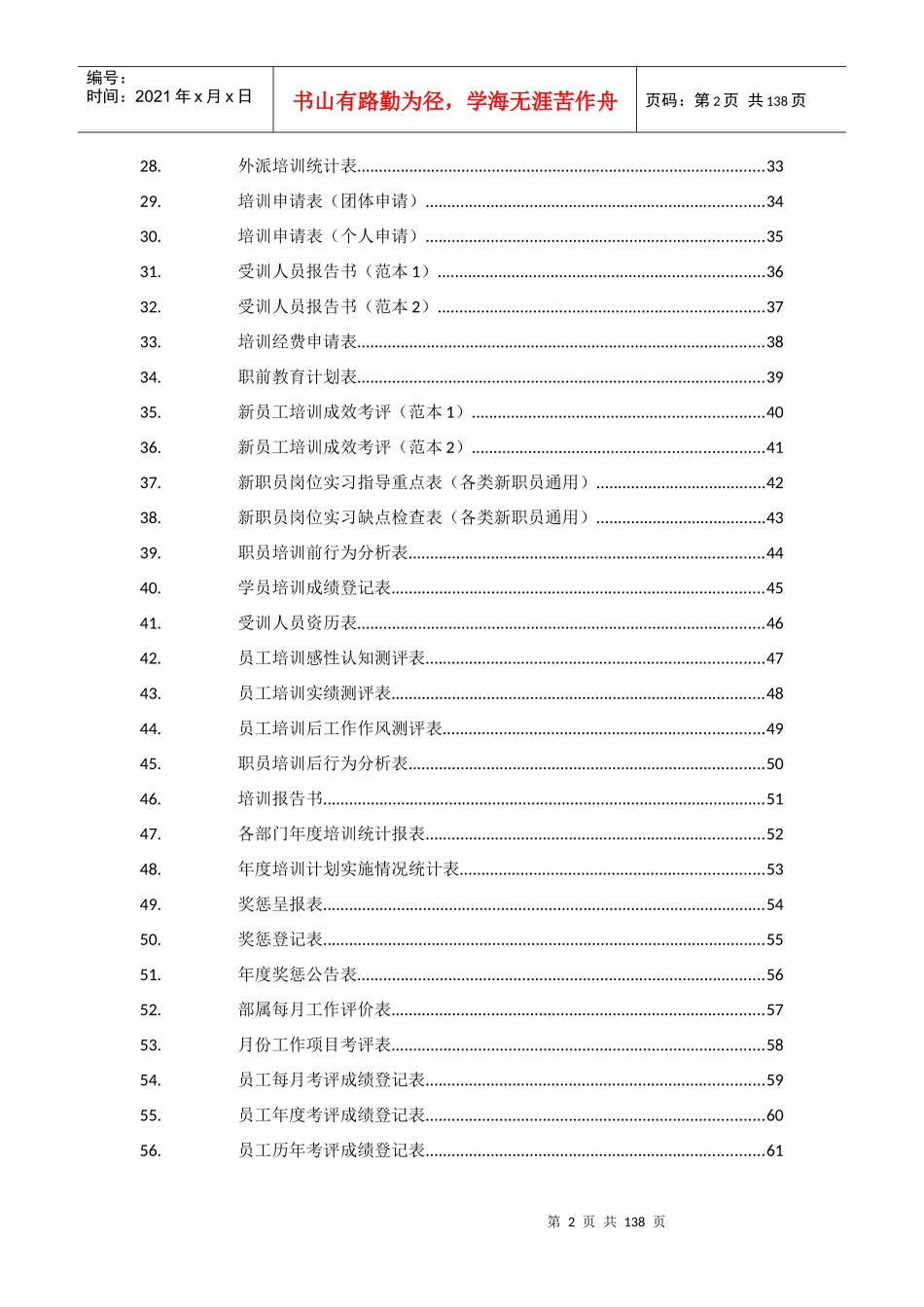 行政人事表格大全--sassy_第2页