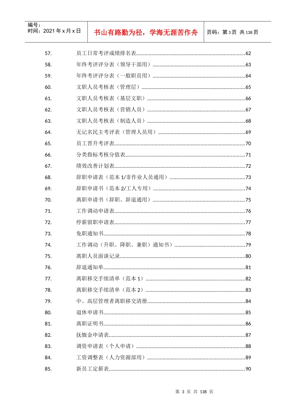 行政人事表格大全--sassy_第3页