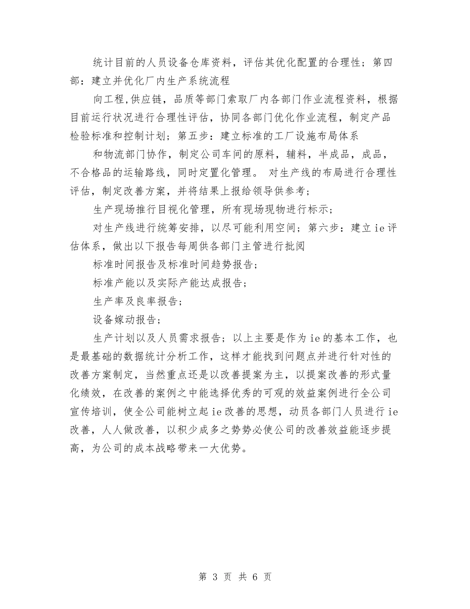 2024精选工程师工作计划范文与2024精选手术室护理工作计划格式汇编_第3页