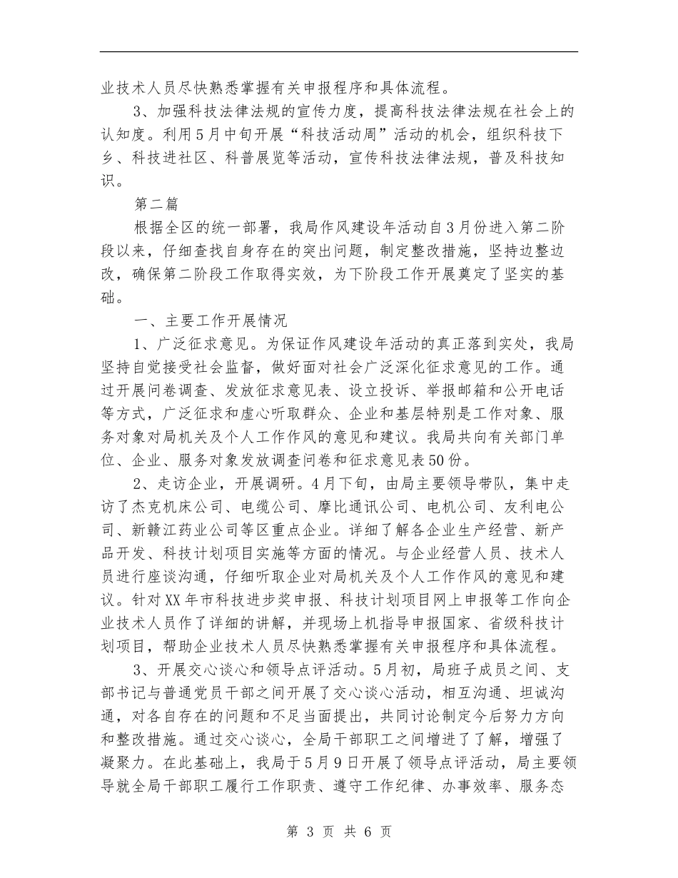 区科技局作风建设活动计划2篇_第3页