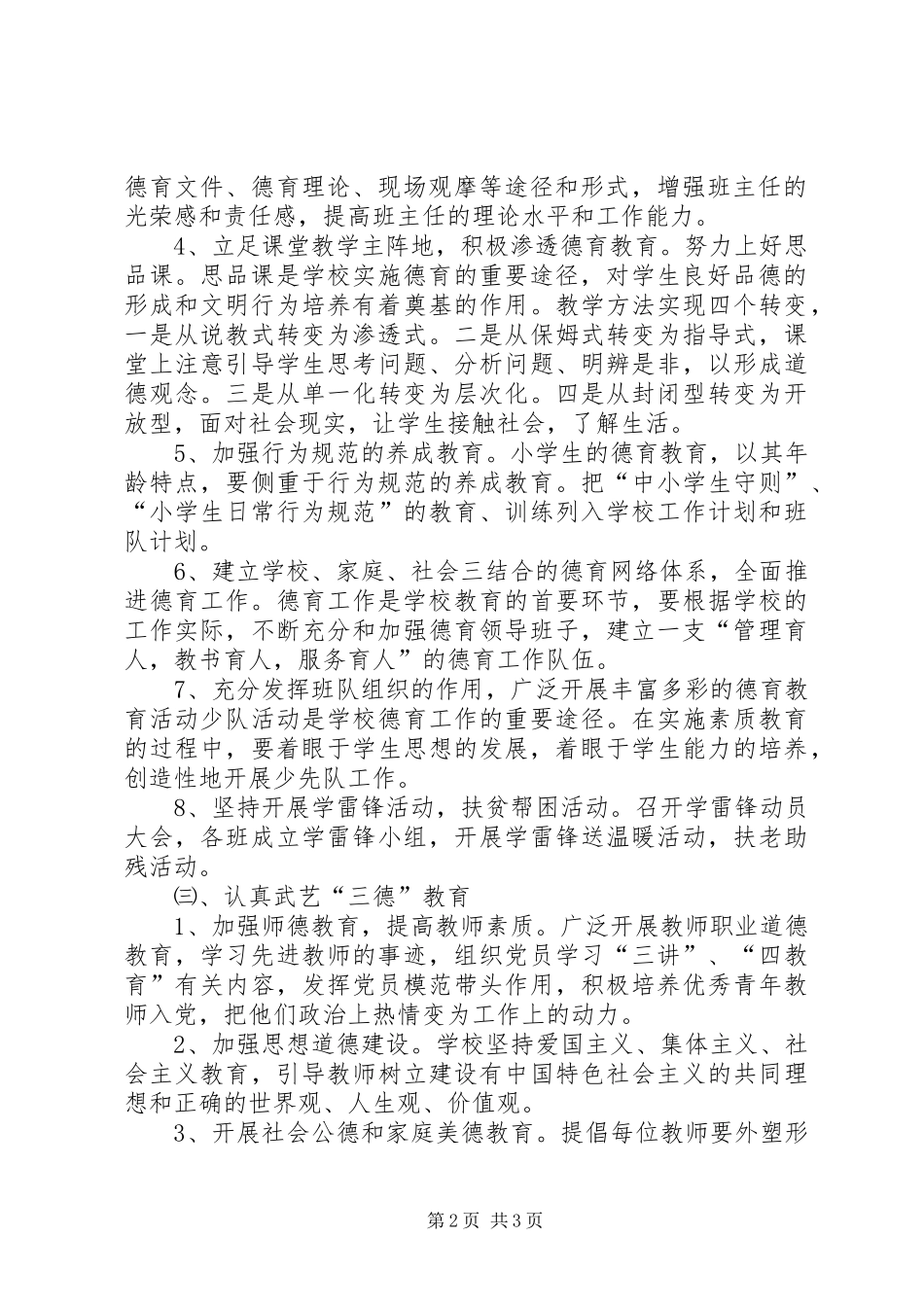 小学精神文明建设工作计划和总结_第2页