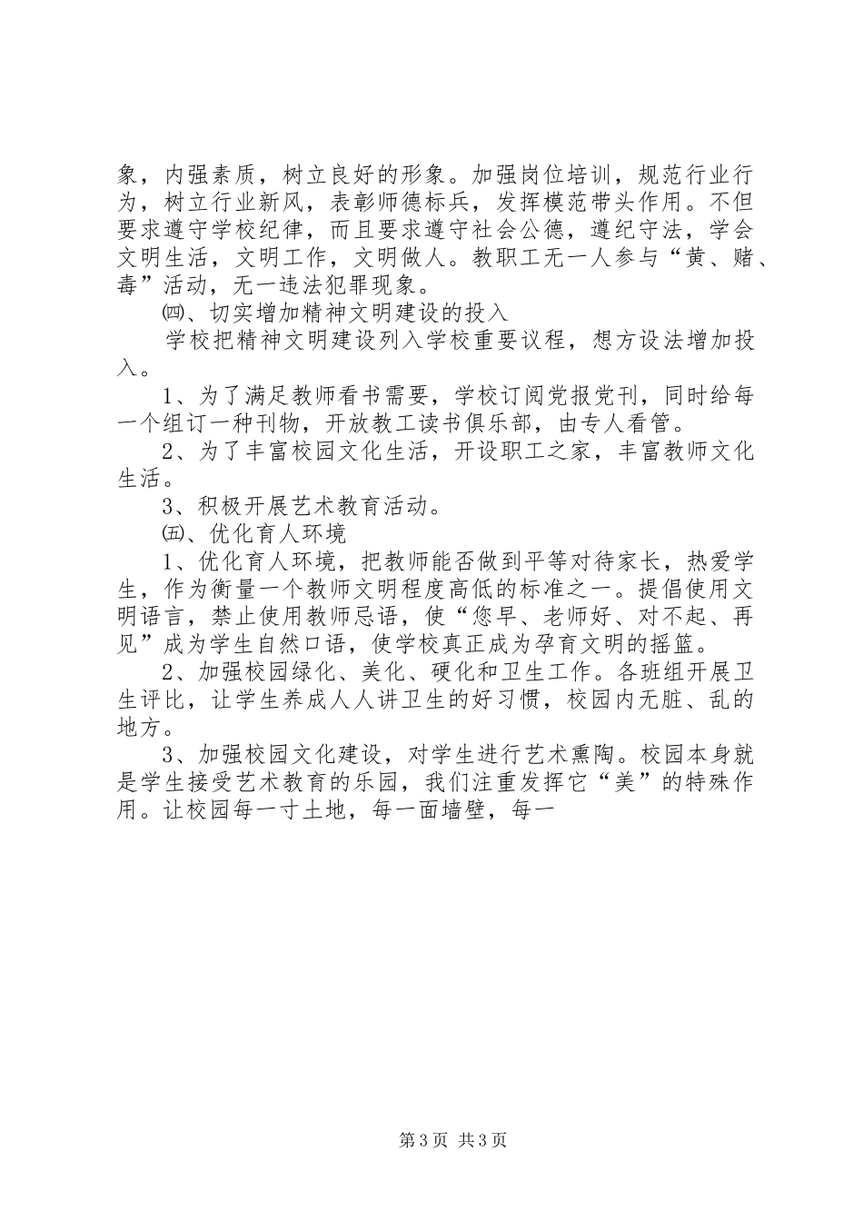 小学精神文明建设工作计划和总结_第3页