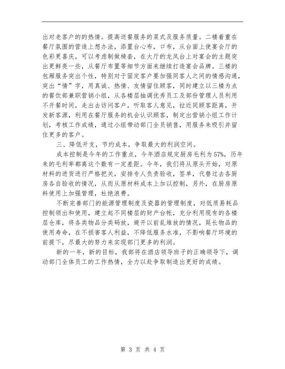 酒店餐饮部人员工作计划范文_第3页