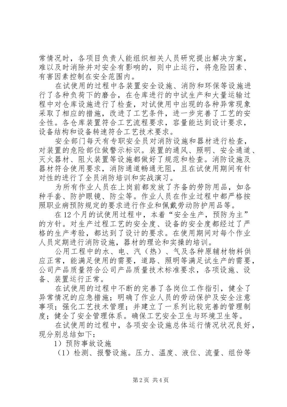 试生产情况报告 _第2页