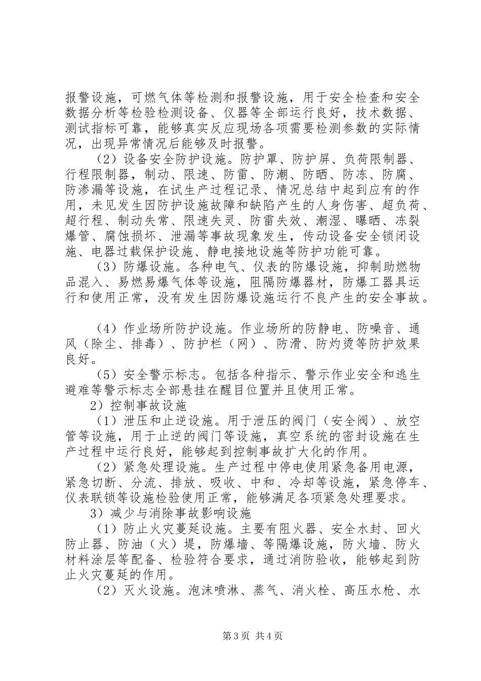 试生产情况报告 _第3页