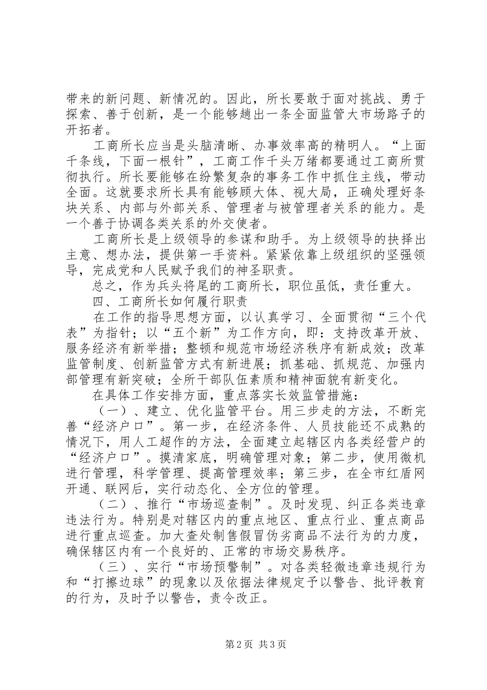 工商所长竞聘报告 _第2页
