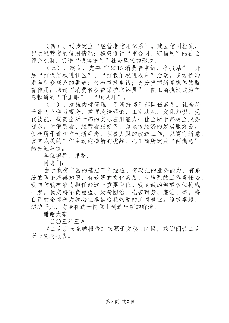 工商所长竞聘报告 _第3页