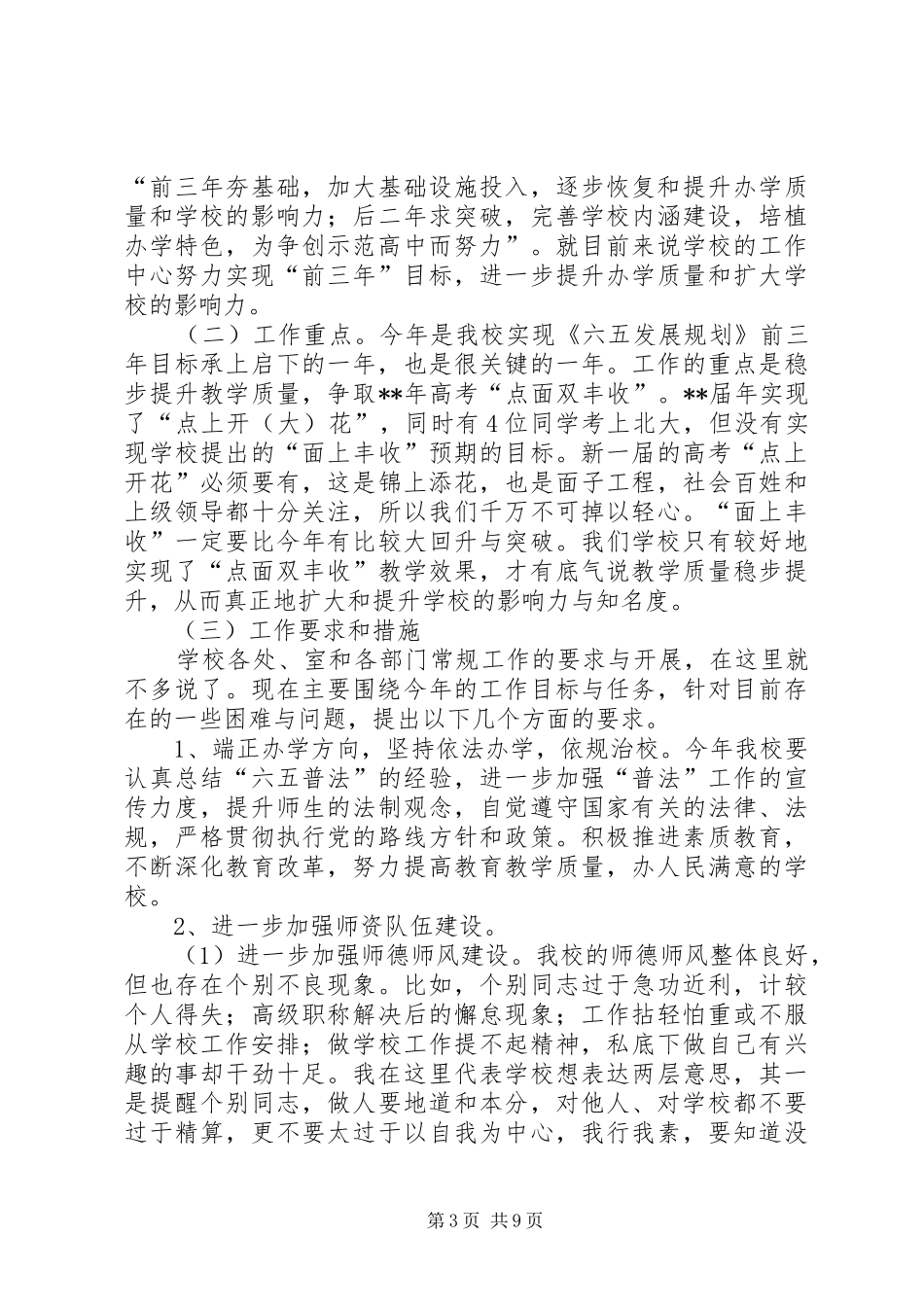 学校新学年工作计划讲话稿_第3页