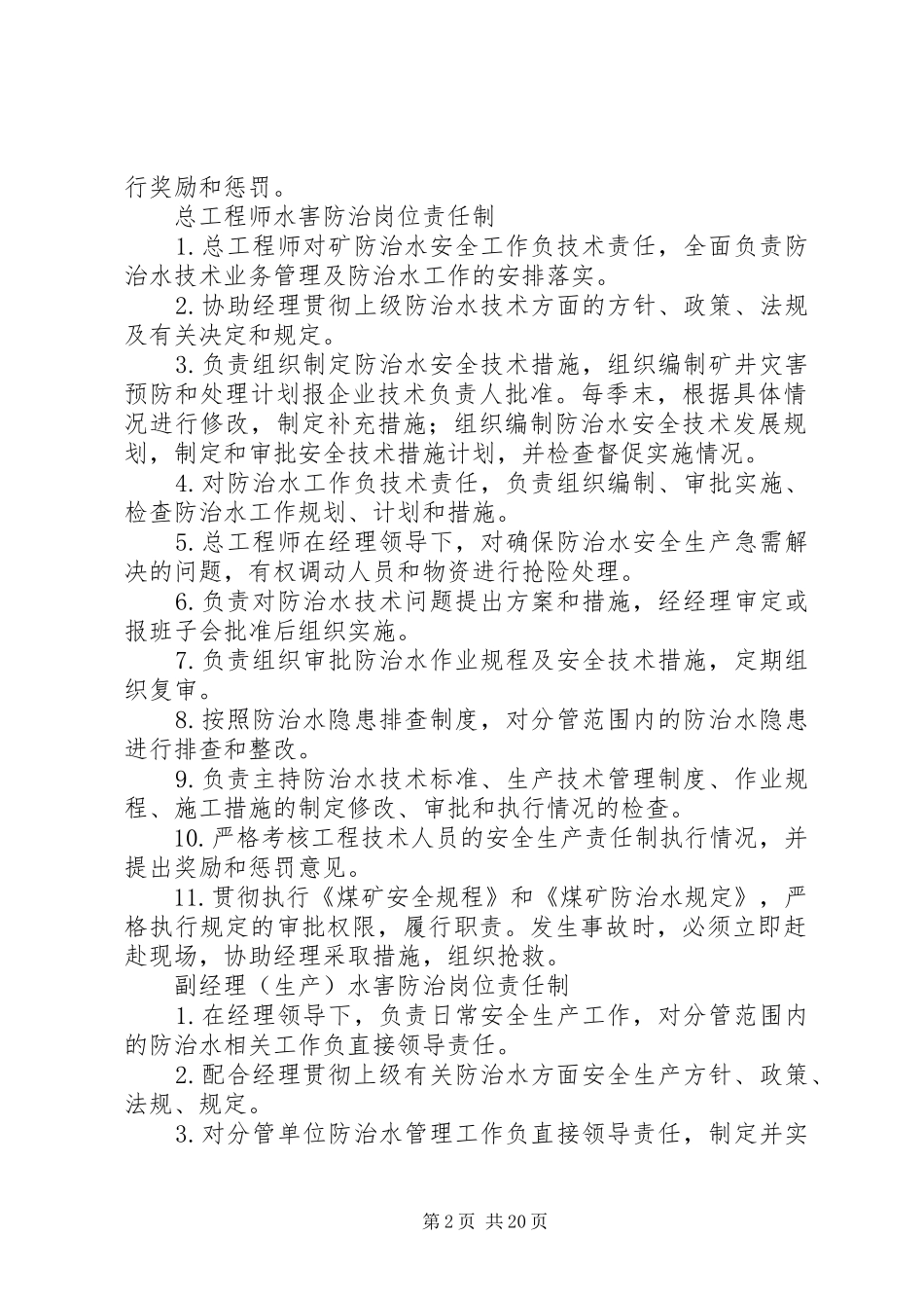 登电阳城煤矿防治水岗位责任制及水害排查治理管理规章制度_第2页